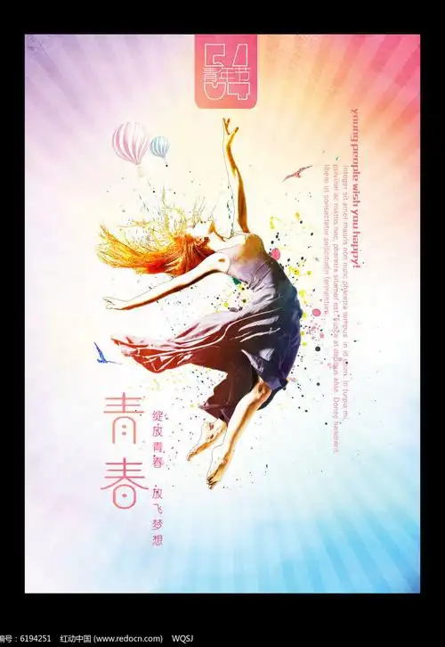 您当前访问作品主题是时尚精美青春海报设计,编号是6194251,文件格式