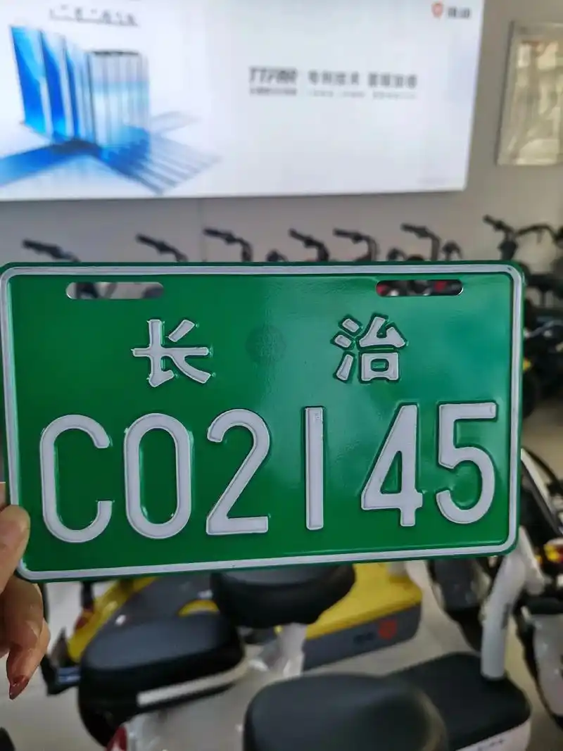 免费上电动车牌照了! 地址:潞城城关小学雅迪店 电话:152 - 抖音