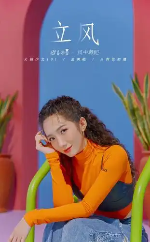 火箭少女101新专单人封面,段奥娟波波头甜美,孟美岐泡面头吸睛