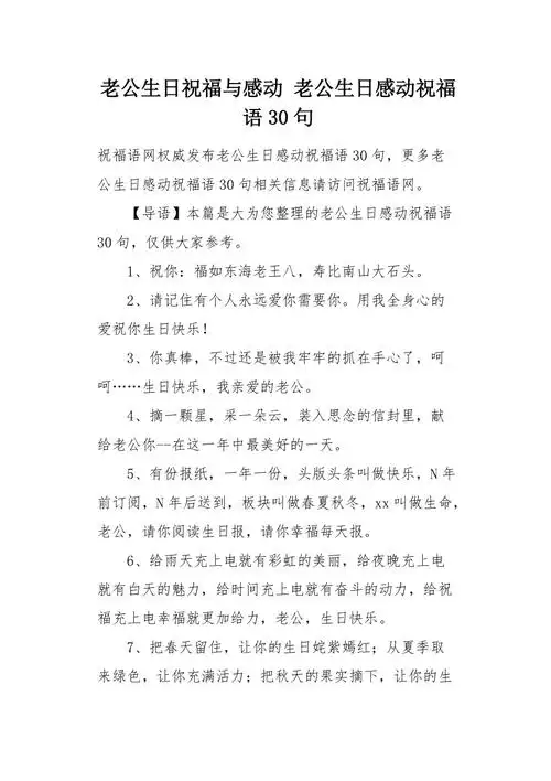 老公生日感动祝福语30句