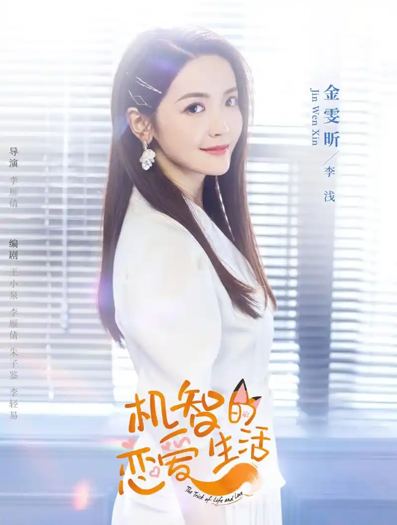 原创狐系恋爱见过吗季肖冰金雯昕带你走进机智的恋爱生活