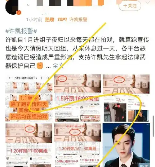 许凯报警了粉丝晒其行程表过年一天没休息太拼了支持告黑