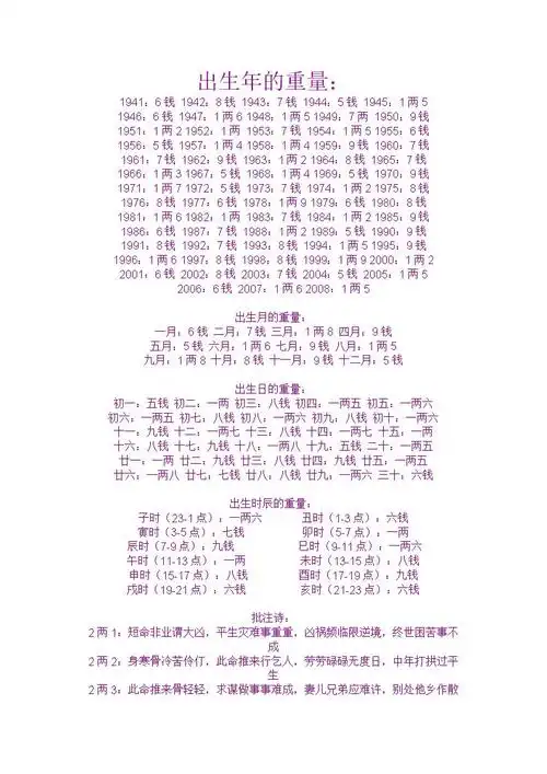 称命书指的就是称骨算命书,人们根据一个人的生辰八字,来计算出他们的