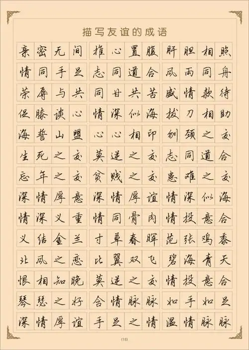 成人练字帖王板 凹槽硬笔字模板 行楷书钢连笔特效速成套装字模具图片