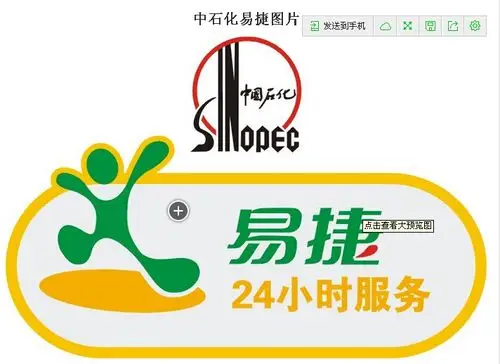 中石化易捷形象标识有几种