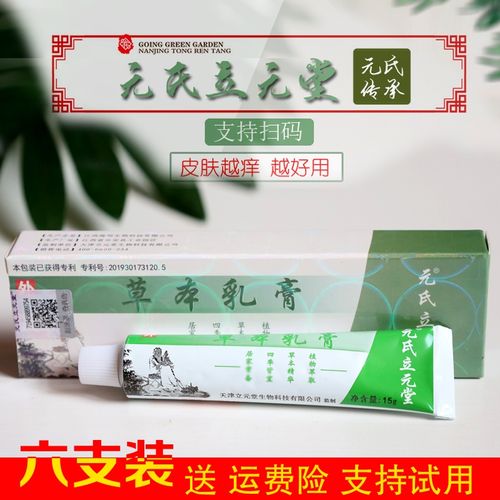 正品元氏立元堂草本小乳膏皮肤过敏成人儿童私处抑菌止痒天津官网