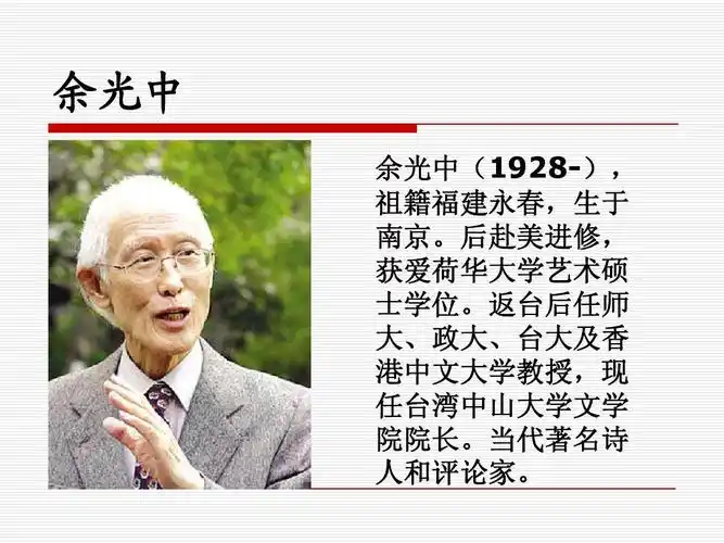 余光中