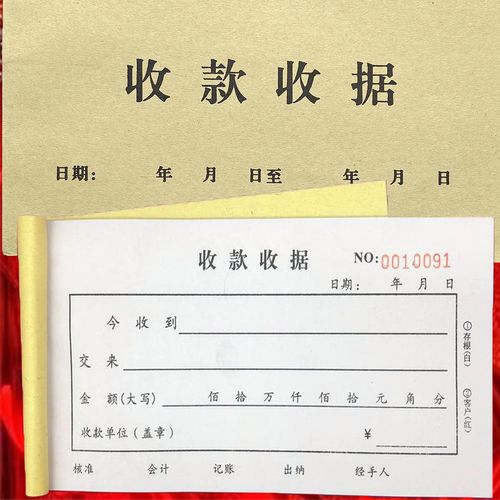 正规个人手写收款收据通用公司单栏现金收据无碳复写票据收条定做