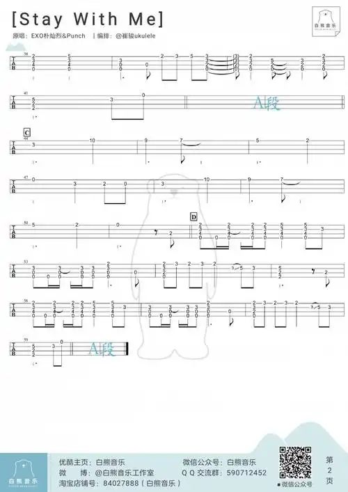 白熊版 鬼怪ost《stay with me》尤克里里指弹谱