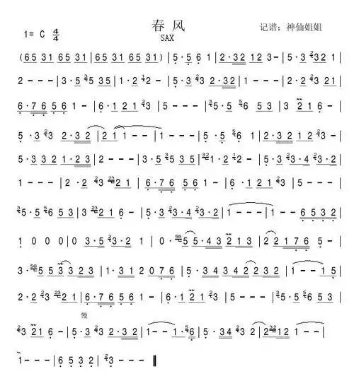 春风sax 歌谱 简谱