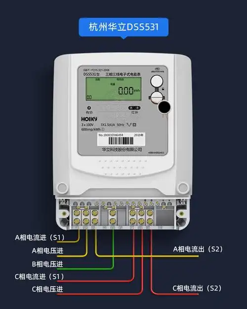杭州华立dss531三相电能表3100v三相三线电表