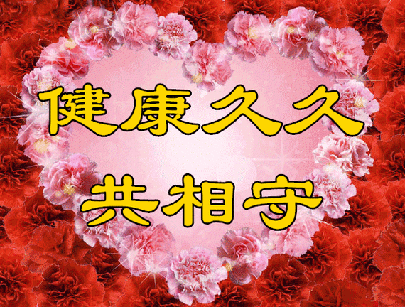 最后祝福我的朋友身体才是你最好的财富一定要照顾好自己的身体2020年