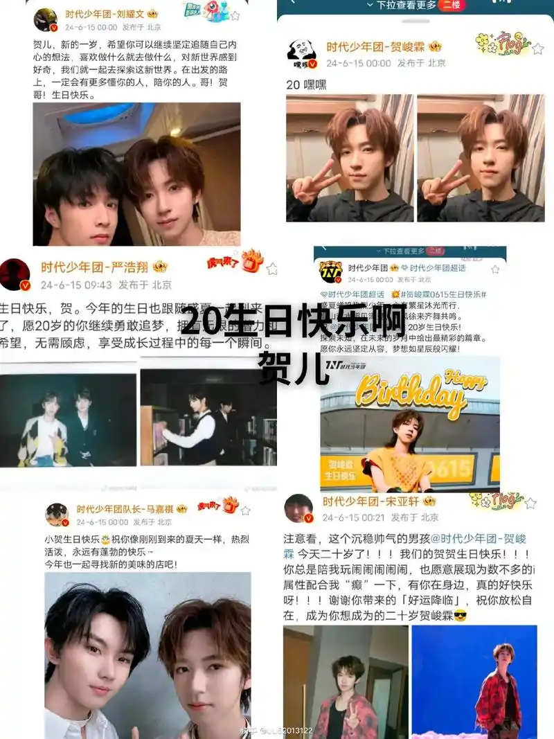 贺峻霖生日 @时代少年团  98贺峻霖二十岁生日快乐98恭喜峻霖