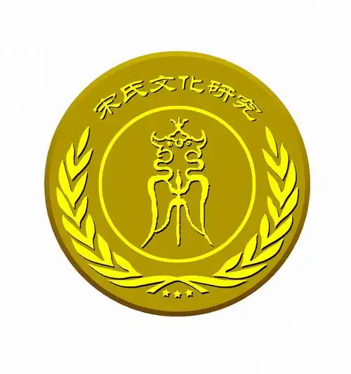 【原创】· 我的设计--宋氏文化研究徽标