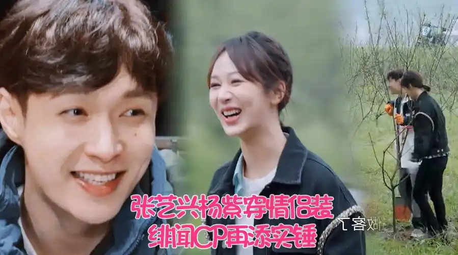 张艺兴杨紫在蘑菇屋穿情侣装,引起网友热议,绯闻cp再添实锤