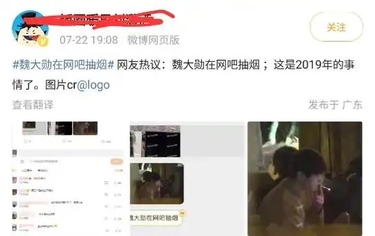 网友拍到魏大勋现身网吧打游戏,公共场合吸烟惹争议