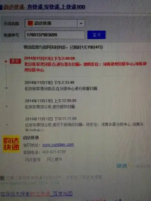 韵达快递查询_1700137903699