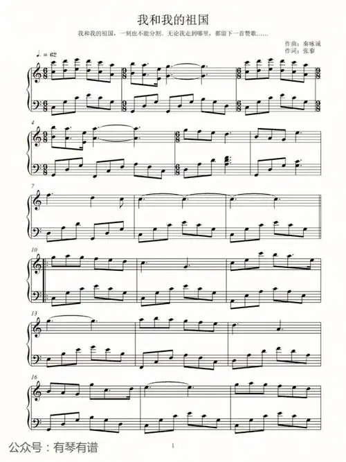 钢琴谱分享  #乐谱分享  #我和我的祖国  #国庆节