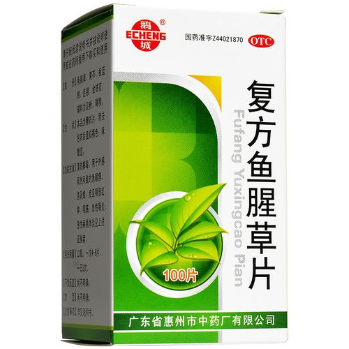 鹅城牌复方鱼腥草片100片