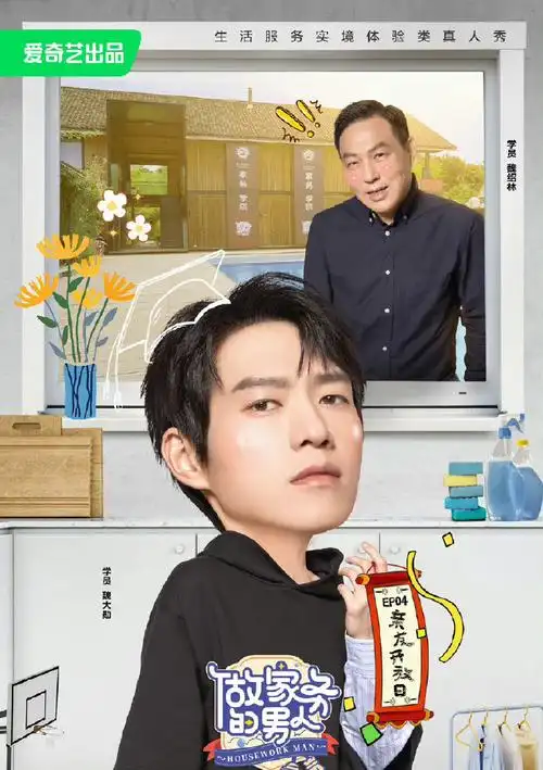 魏大勋魏绍林塑料父子情