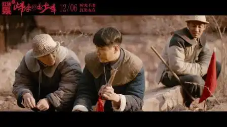 《红旗渠之归来仍是少年》"时光不老"预告 红渠永在-电影-高清完整