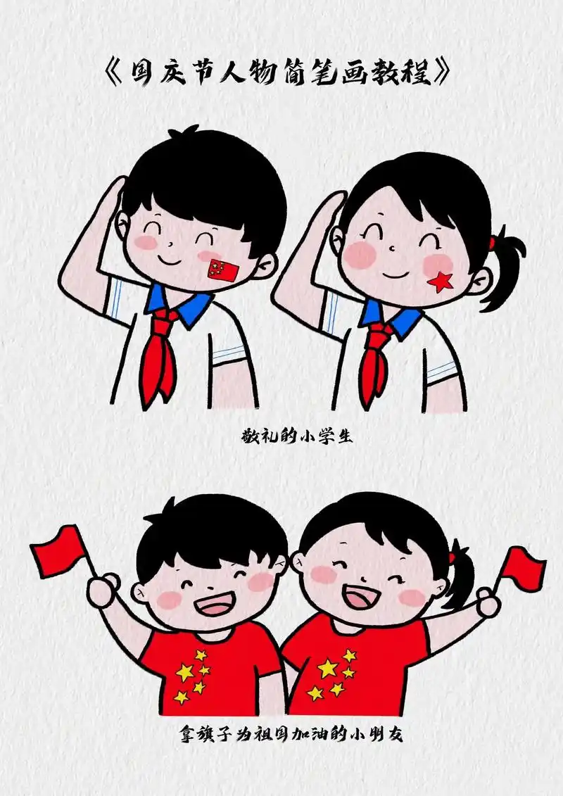 教你简单画敬礼的小朋友,超级实用, - 抖音