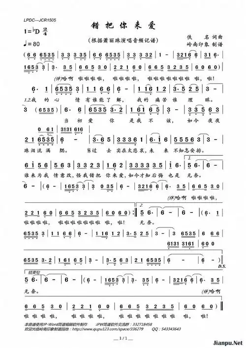 歌曲错把你来爱的简谱歌谱下载