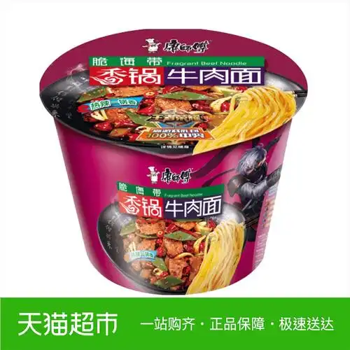 康师傅牛肉面