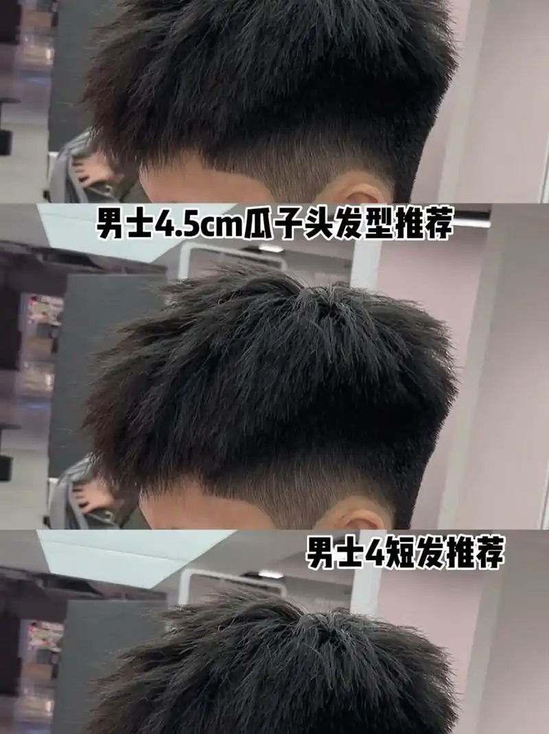 5cm瓜子头发型推荐 男士免打理短发 男士发型推荐4.