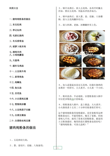 炖菜大全.docx