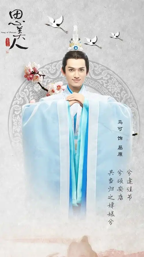 思美人唯美海报手机锁屏壁纸思美人张馨予马可乔振宇易烊千玺