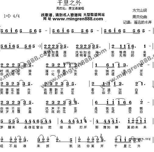 周杰伦千里之外简谱,周杰伦千里之外歌谱,周杰伦千里之外歌词,曲谱