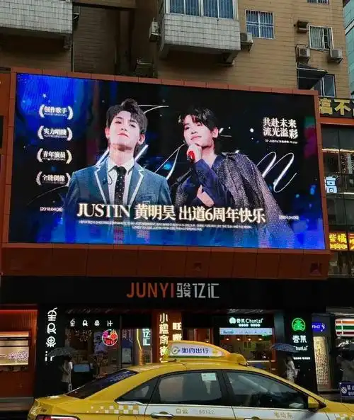 黄明昊出道六周年应援##黄明昊七城线下大屏地广