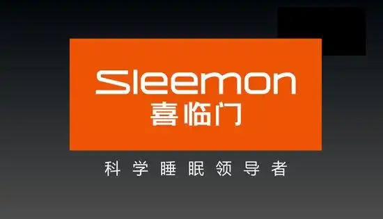 喜临门全球首个智能床垫健康睡眠系统将在沪发布