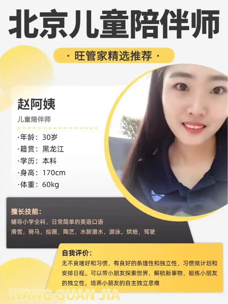 培养 …………727272………… 【今日推荐】 姓名:赵阿姨 年龄