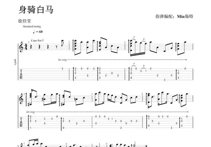 身骑白马吉他谱_徐佳莹_c调指弹 - 吉他世界