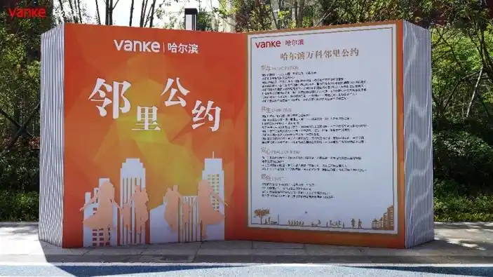 万科·滨江大都会交付,也首次为哈尔滨引入了冰城万科的《邻里公约》