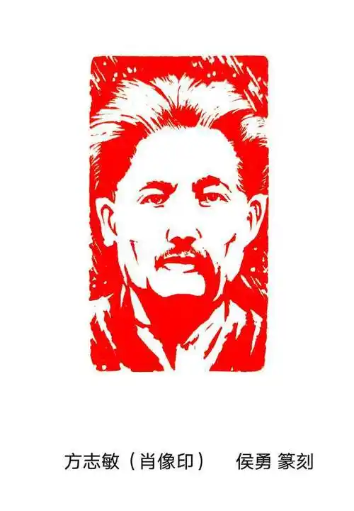 著名书画篆刻家侯勇创作党史百杰人物肖像印献礼党的百年华诞