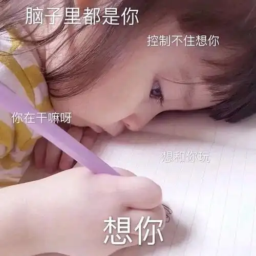 一波情侣之间专用的表情包