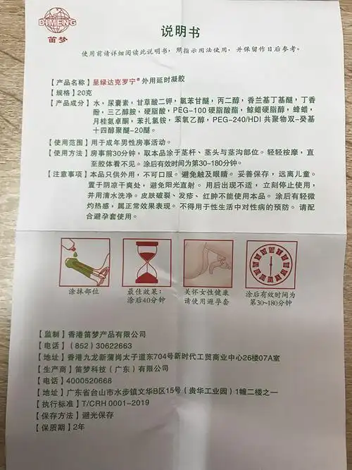 呈绿达克罗宁外用延时凝胶说明书