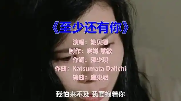 《至少还有你》,熟悉的旋律响起,满满的回忆|林忆莲|伤感歌曲|国语