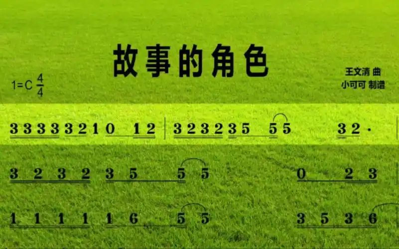 小夜姐姐教唱简谱《故事的角色》