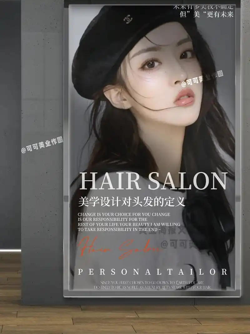 高清大图美发店灯箱海报图片设计