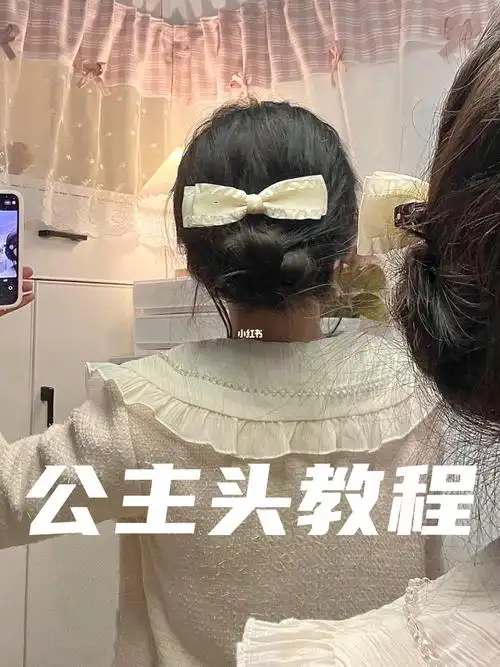 扁头救星60气质温柔公主头编发教程