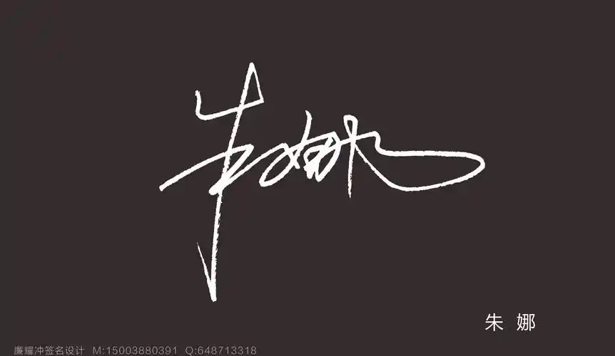 我的签名设计|纯艺术|书法|廉耀冲 - 原创作品 - 站酷 (zcool)