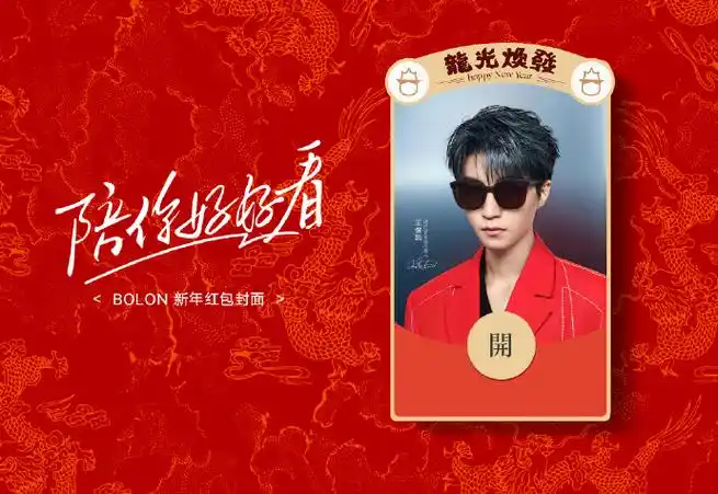 bolon眼镜品牌全球代言人王俊凯#微信红包封面返场重要通知!