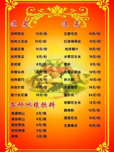 凉菜菜单图片