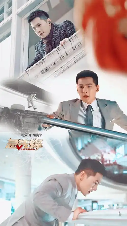 杨洋急先锋##杨洋雷震宇