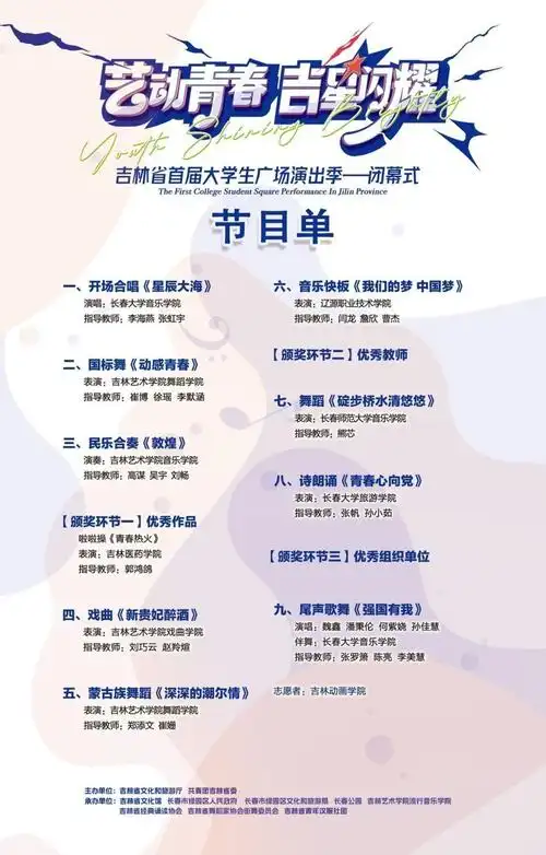 6月12日闭幕式演出节目单新鲜出炉!