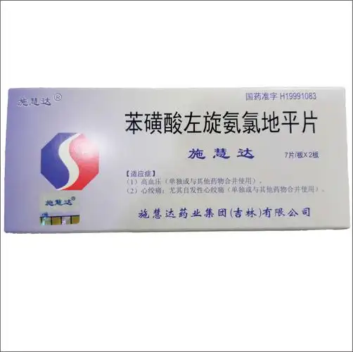 施慧达苯磺酸左旋氨氯地平片